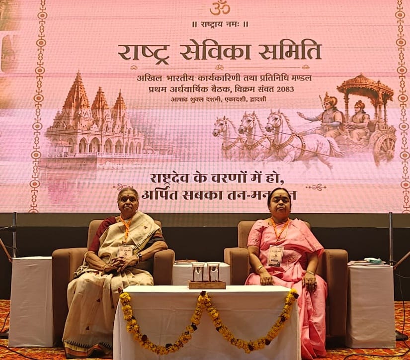 समालखा के माधव स्मृति परिसर में आयोजित राष्ट्र सेविका समिति की अखिल भारतीय कार्यकारिणी बैठक